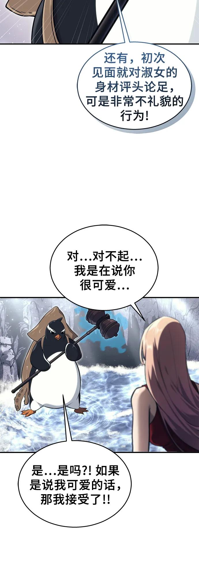 神之塔外传：乌雷克·马奇努 - [第17话] 巴斯科比1 - 第36张图