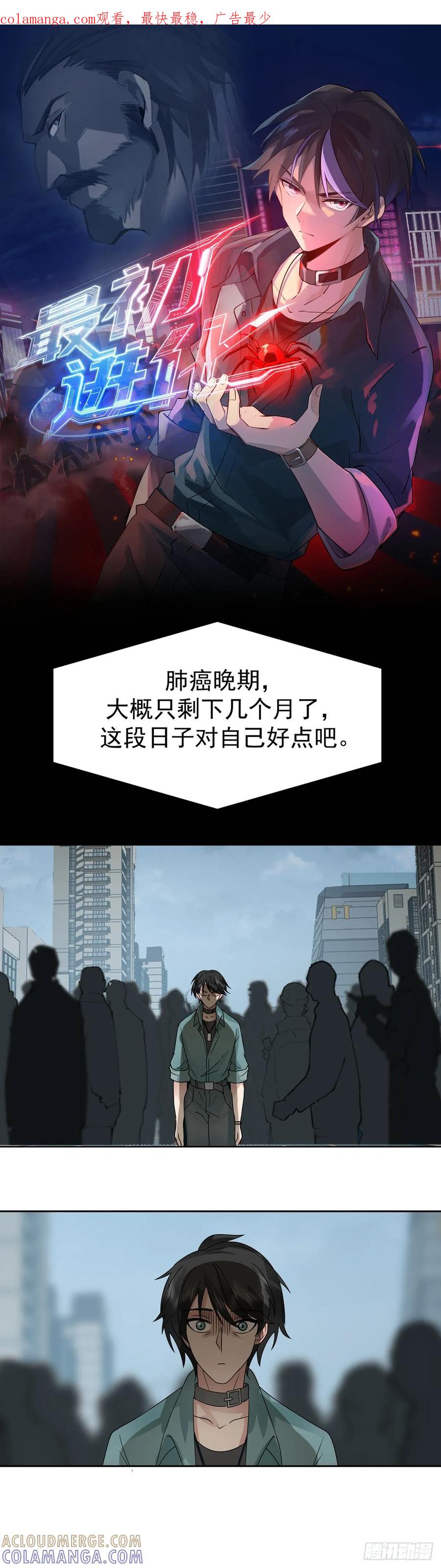 最初进化 预告 第1页