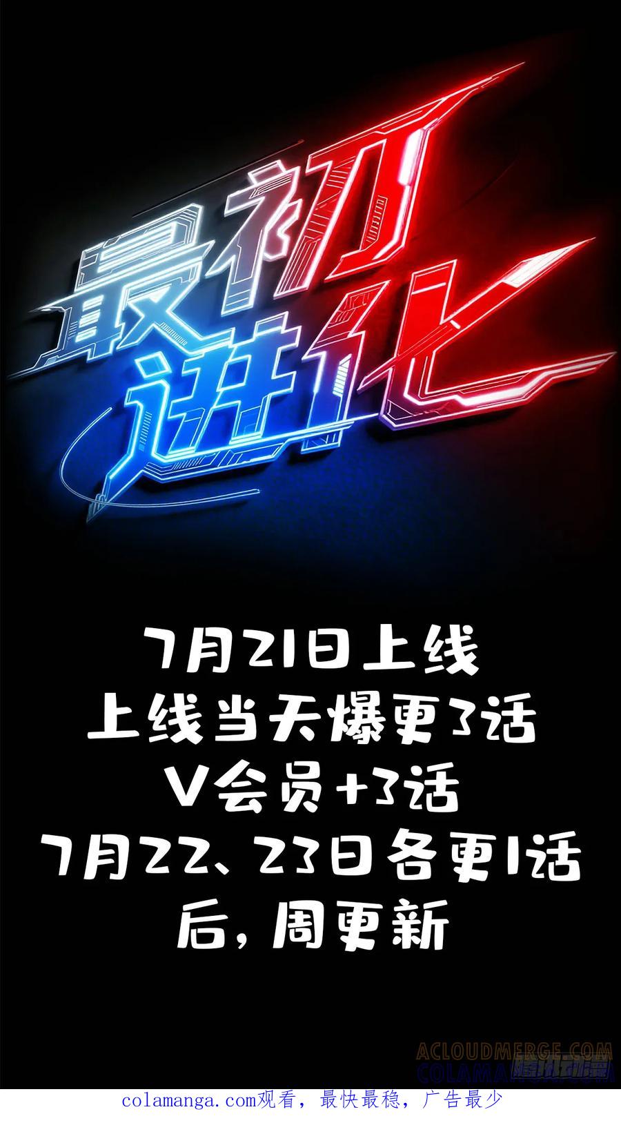 最初进化 预告 第6页