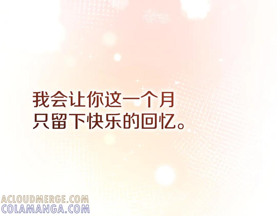 穿越成怪物太子的夫人 外传 第2话 拉近关系 第85页