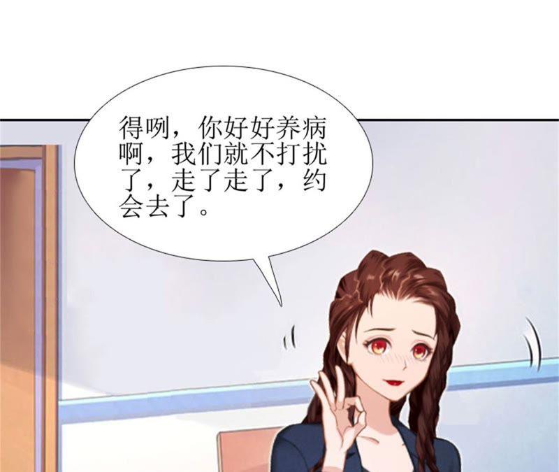 《误入婚途：叛逆娇妻不好惹》医生秦铭 第69页