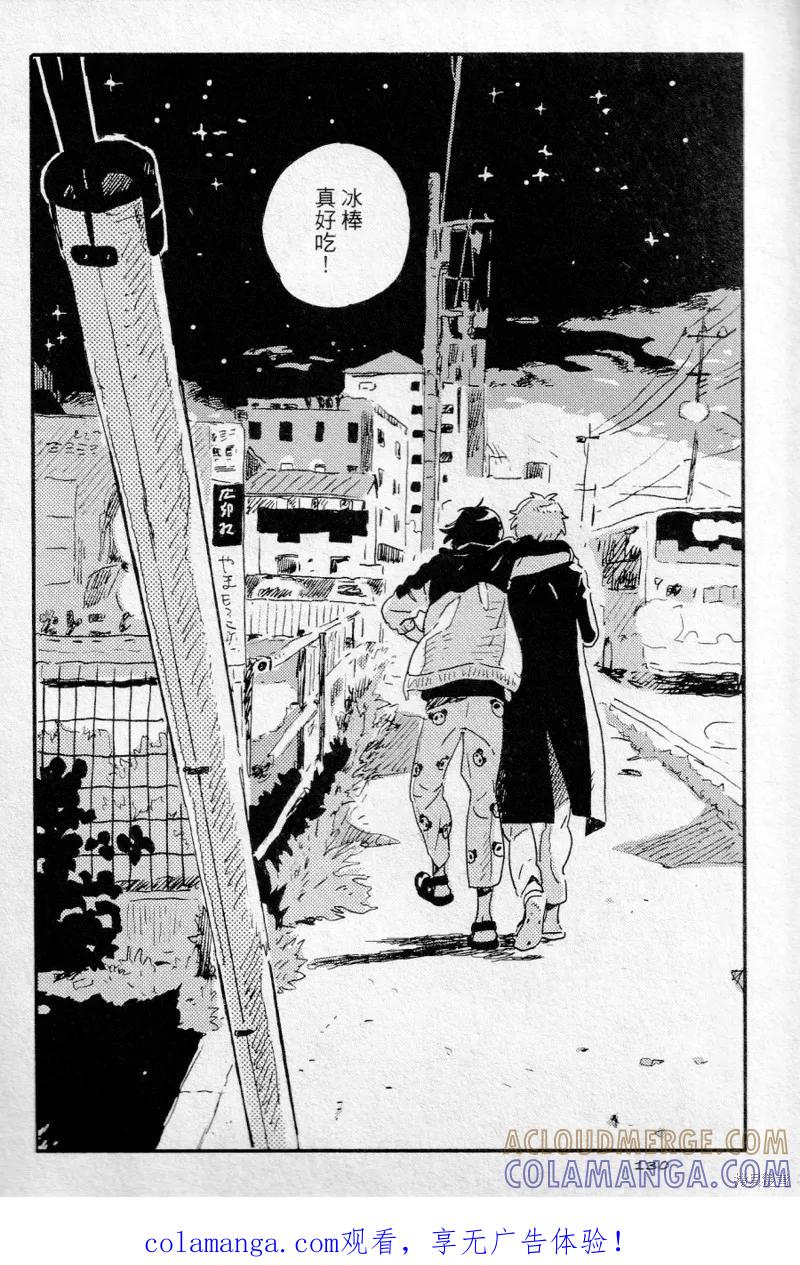 春风的异邦人 - 第17话 - 第11张图