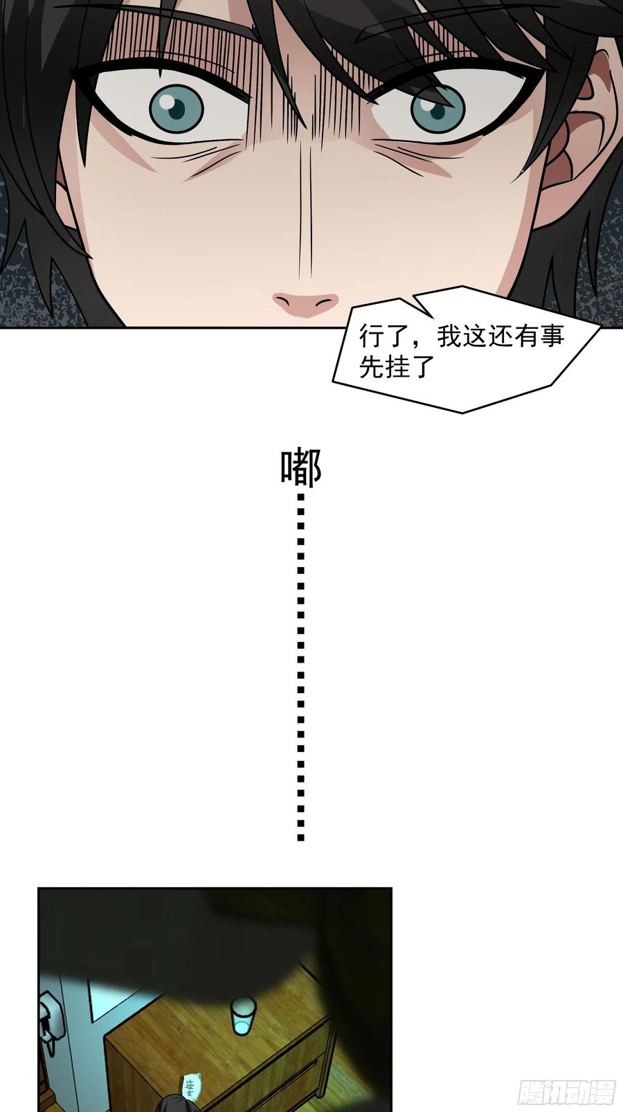 最初进化 人间恶 第11页