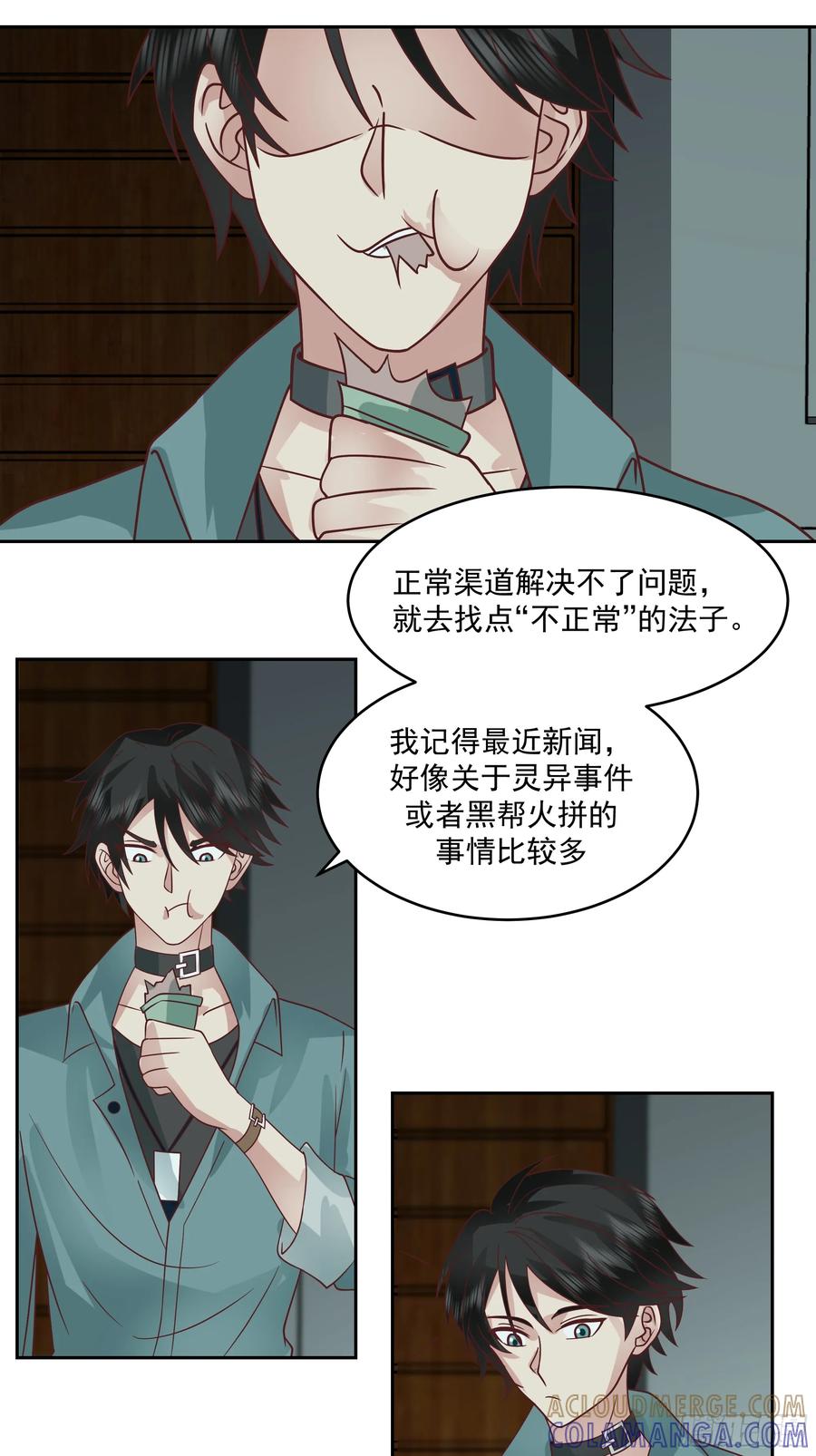最初进化 人间恶 第19页