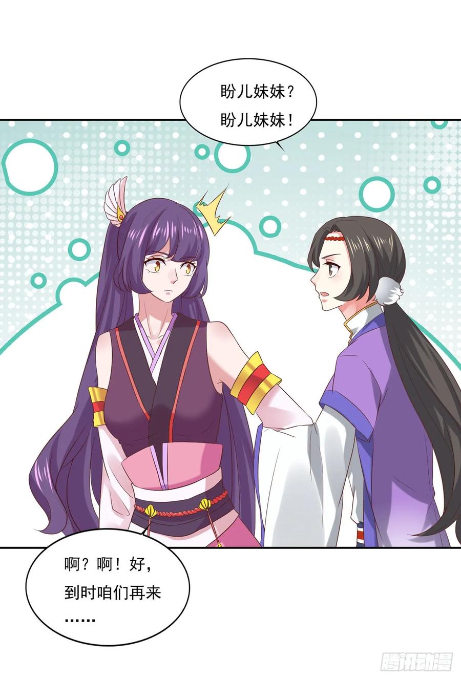 《双脉破局》第31话 第12页