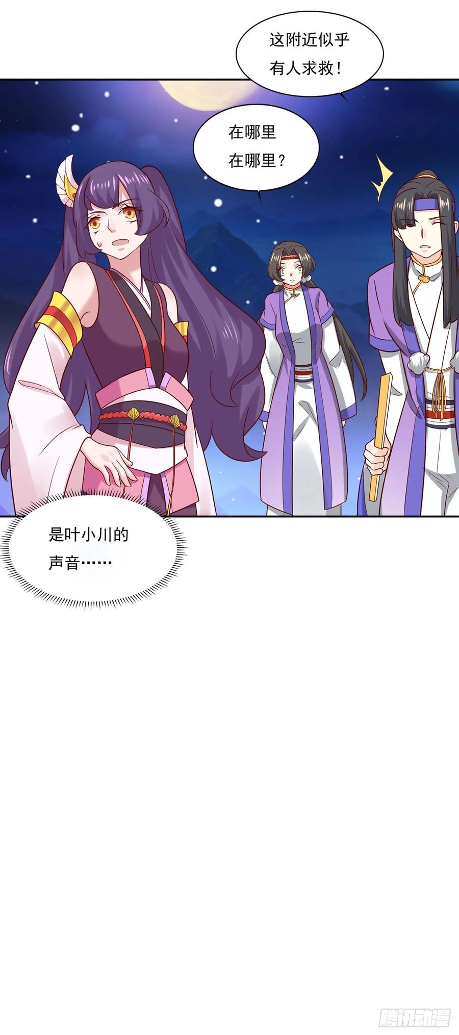 《双脉破局》第31话 第18页