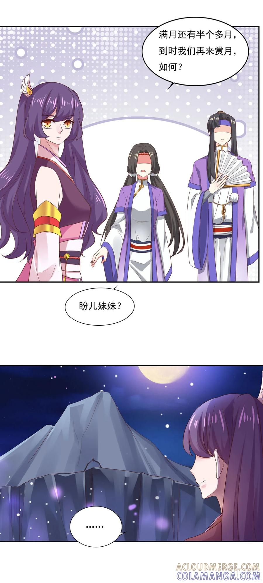 《双脉破局》第31话 第11页