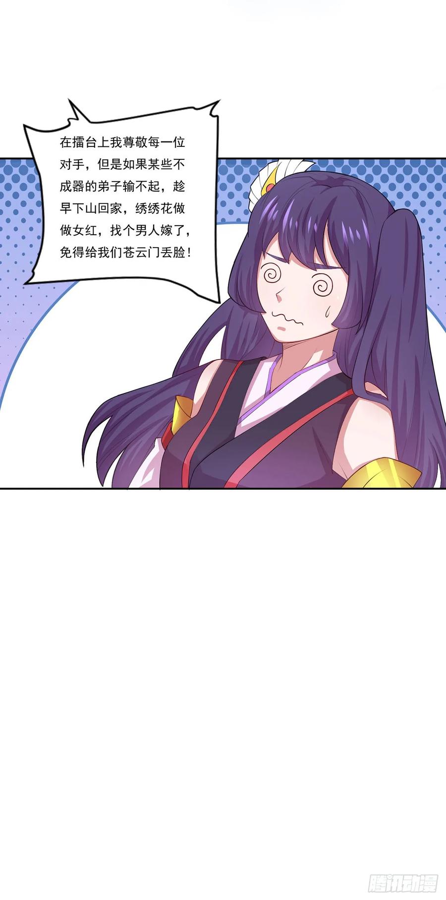 《双脉破局》第45话 第22页