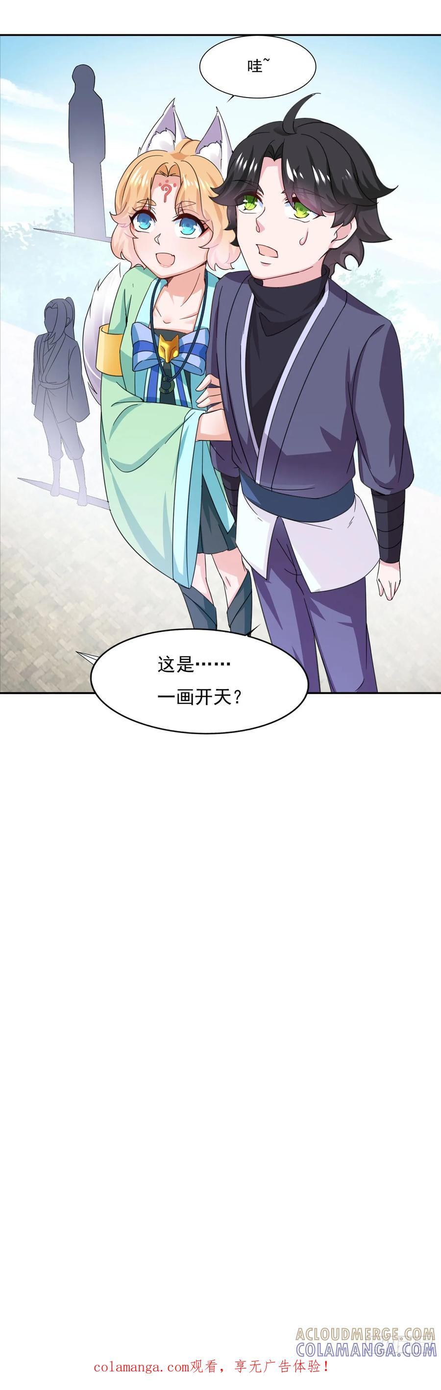 《双脉破局》第45话 第29页