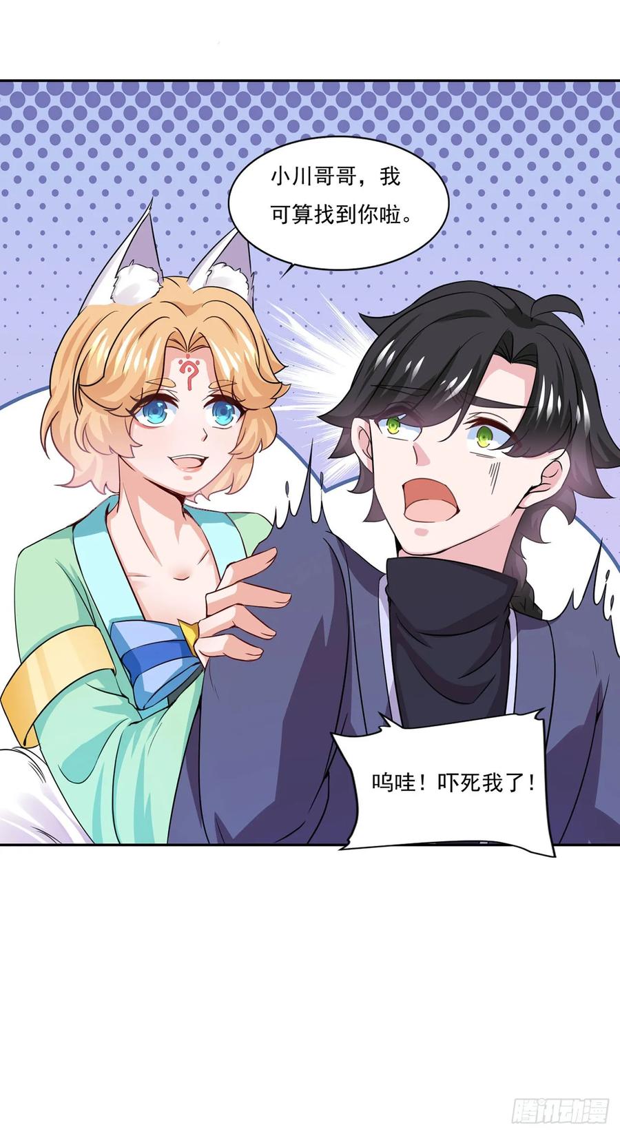 《双脉破局》第45话 第26页