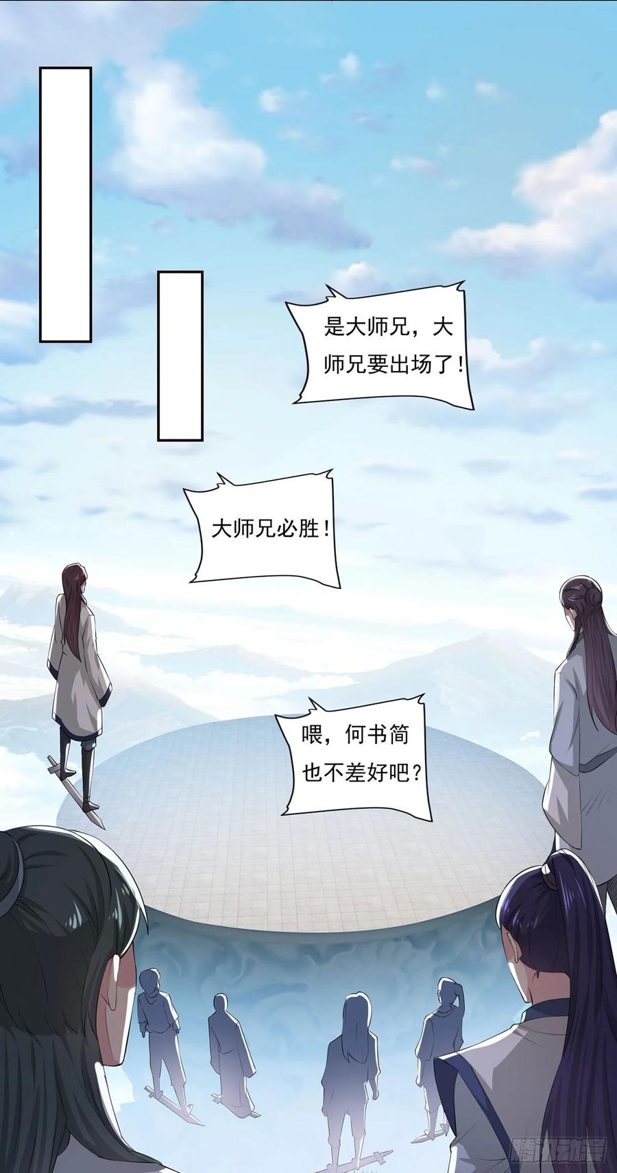 《双脉破局》第45话 第24页