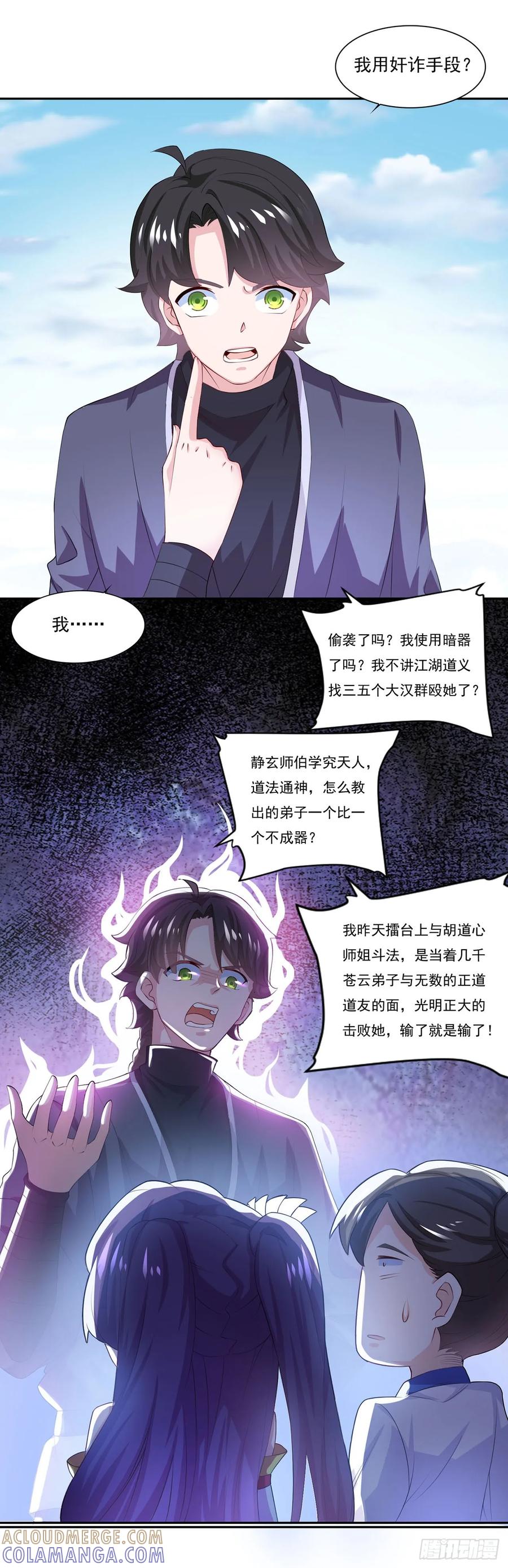 《双脉破局》第45话 第21页