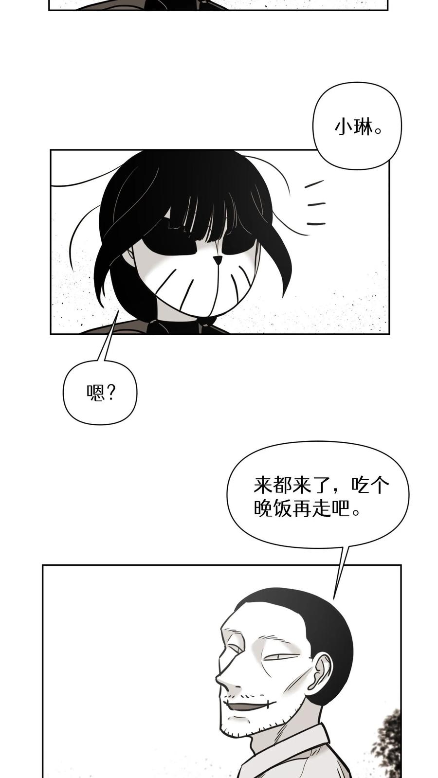 末世生存日记 第54话 第41页