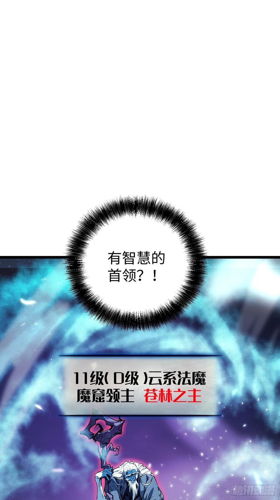 《全职觉醒》第8话 第138页