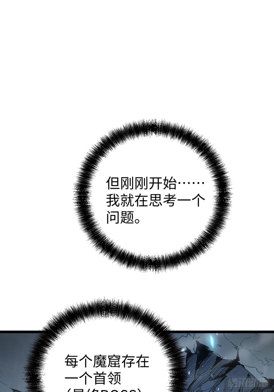 《全职觉醒》第8话 第107页