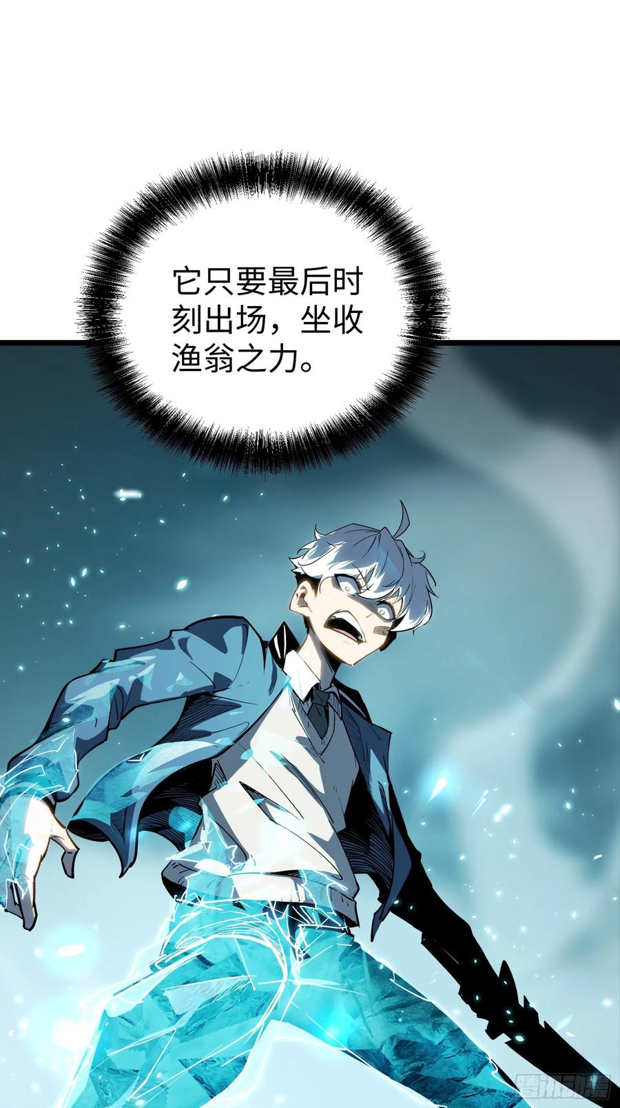 《全职觉醒》第8话 第134页