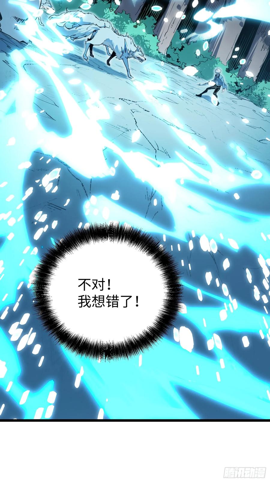 《全职觉醒》第8话 第119页