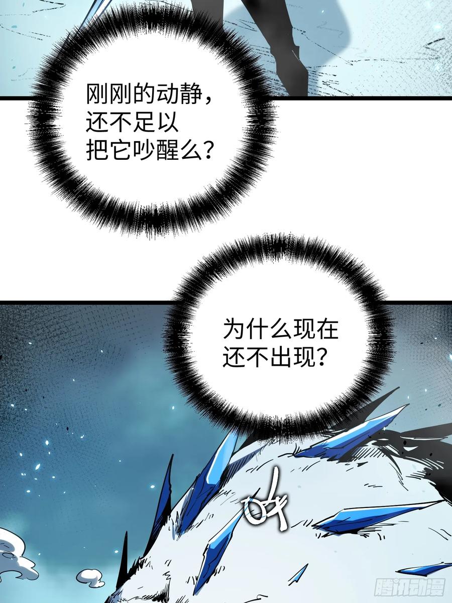 《全职觉醒》第8话 第112页