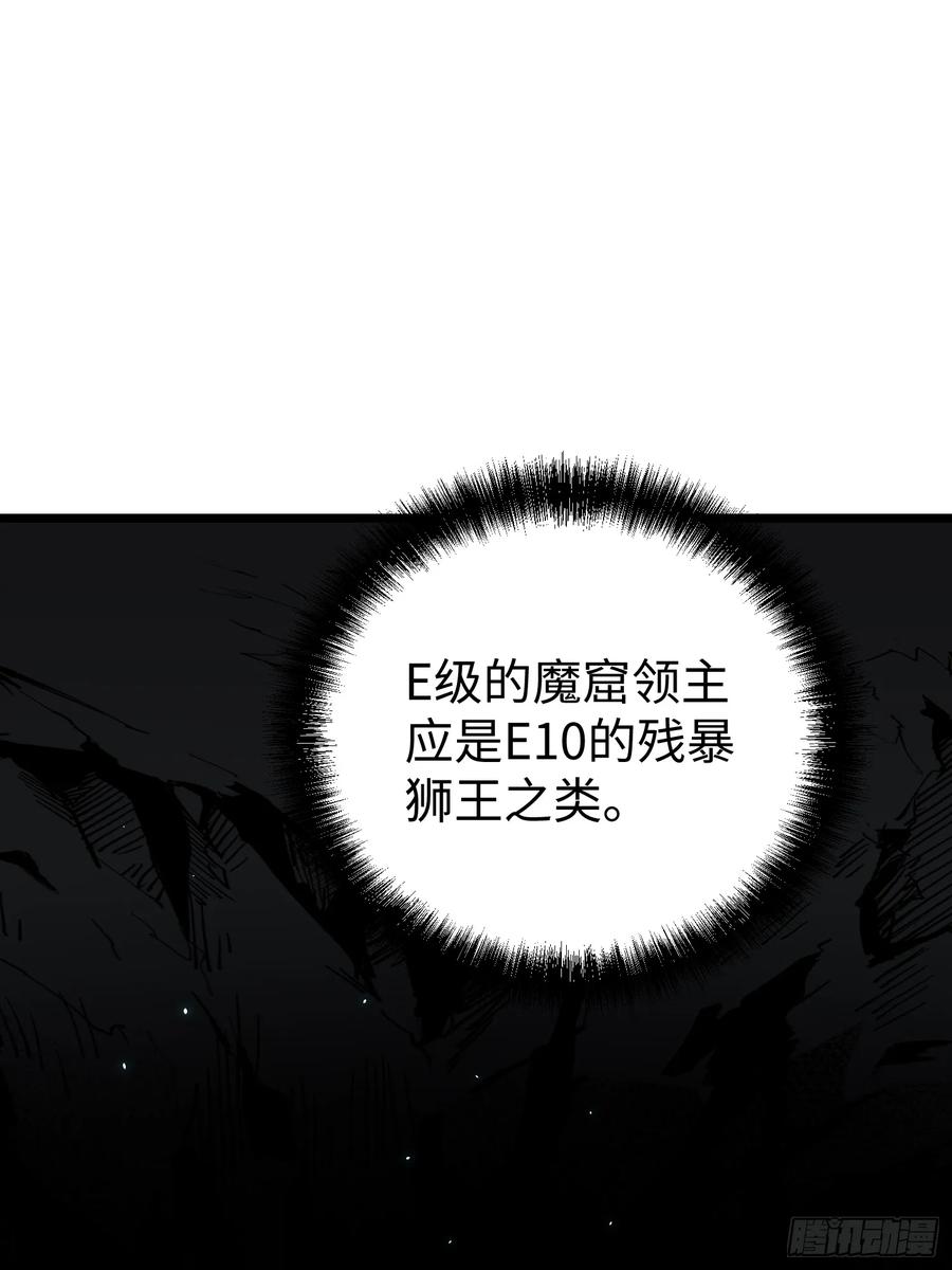 《全职觉醒》第8话 第110页