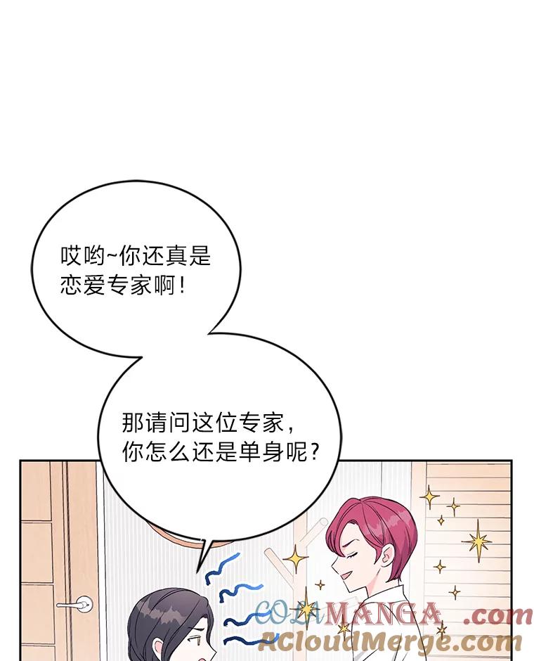 《嘴唇借我》1.请借我嘴唇 第29页