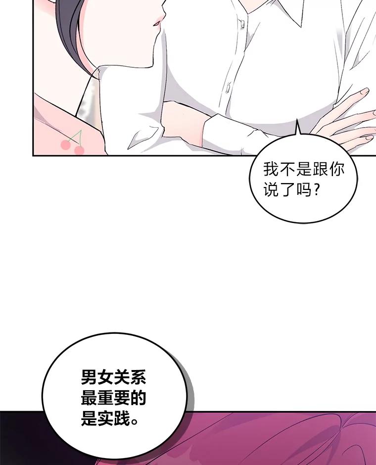 《嘴唇借我》1.请借我嘴唇 第27页