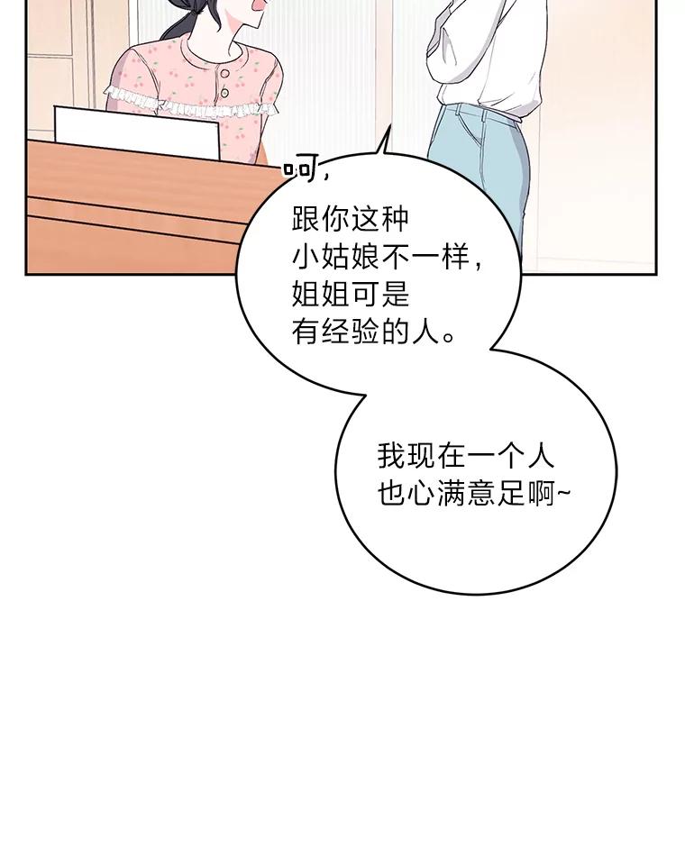 《嘴唇借我》1.请借我嘴唇 第30页