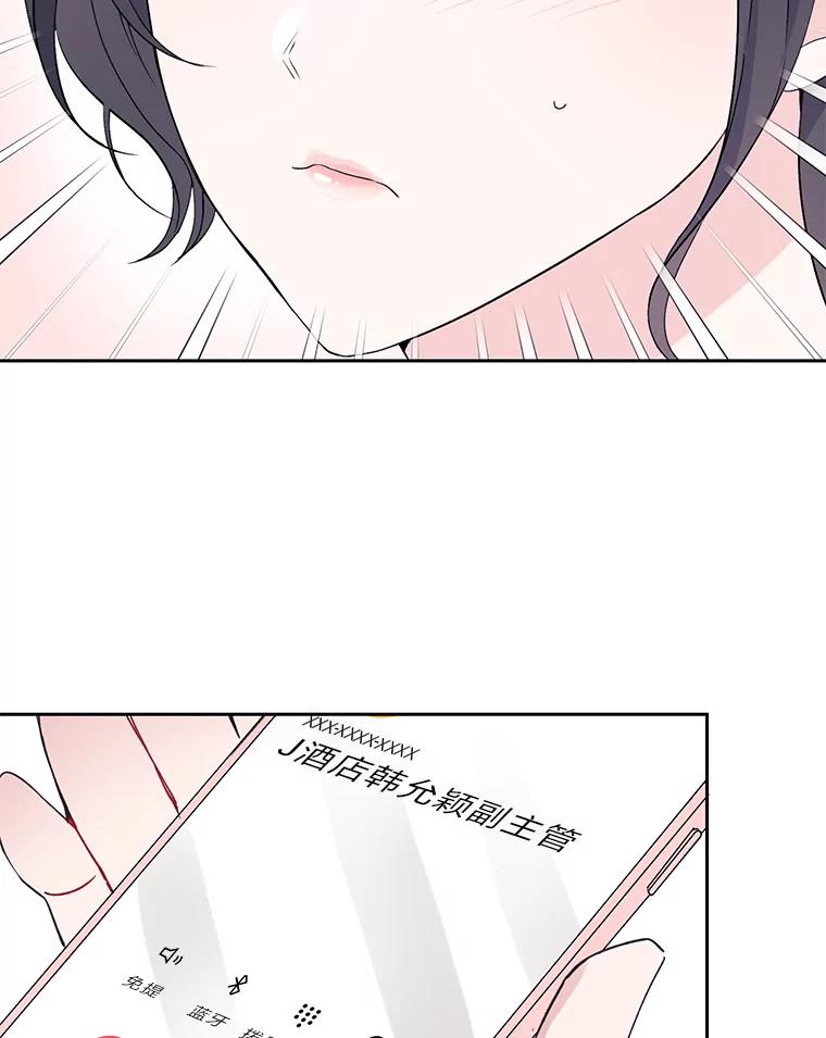 《嘴唇借我》1.请借我嘴唇 第59页
