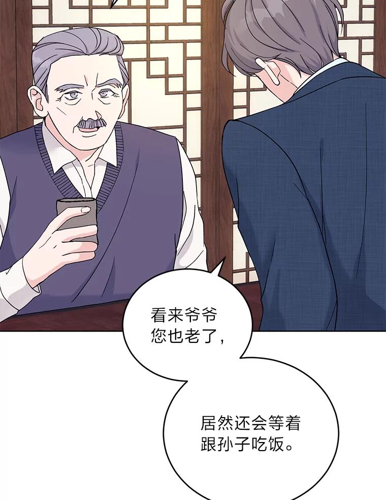 《嘴唇借我》10.向爷爷坦白 第83页