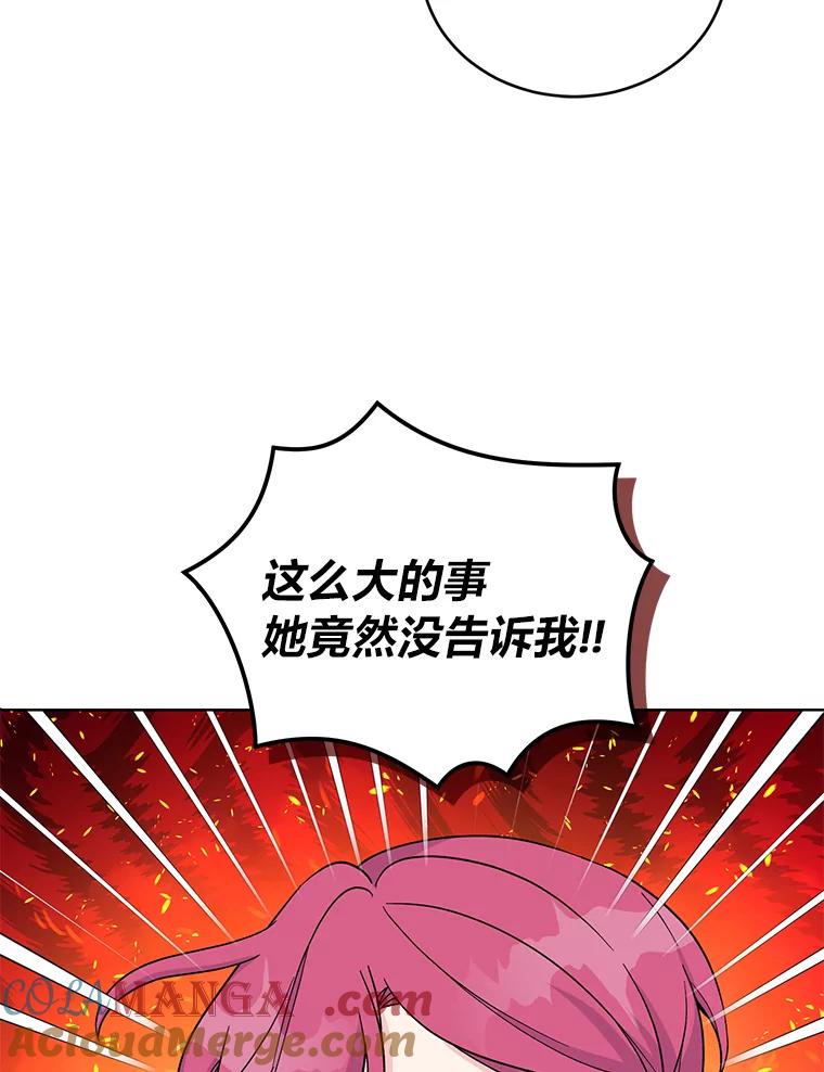 《嘴唇借我》10.向爷爷坦白 第73页