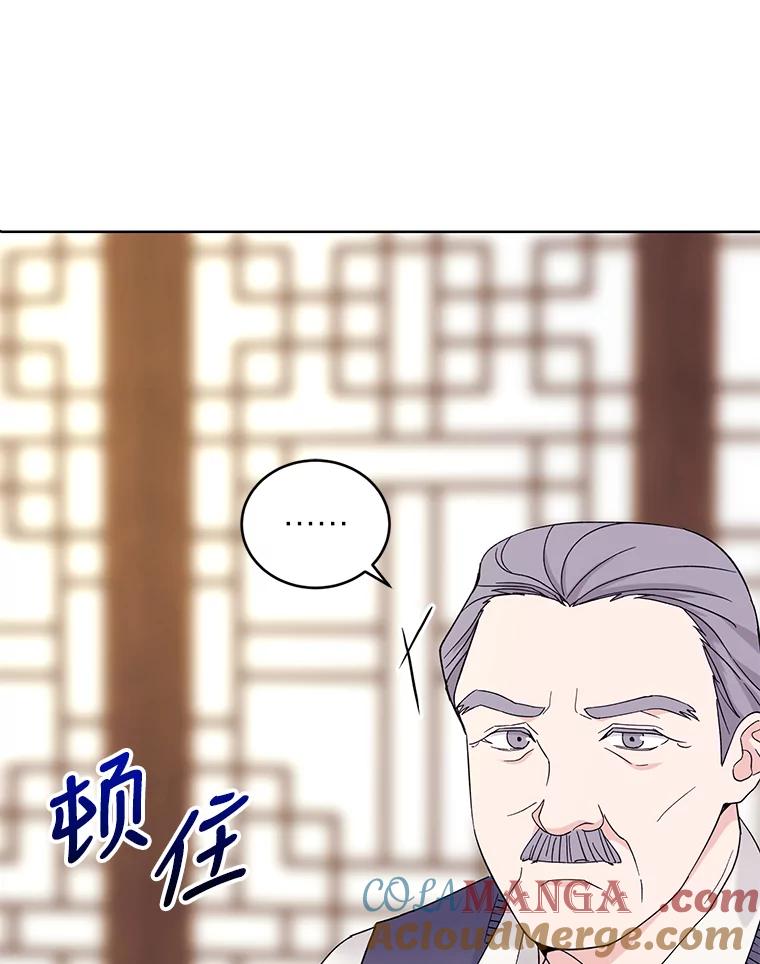 《嘴唇借我》10.向爷爷坦白 第117页