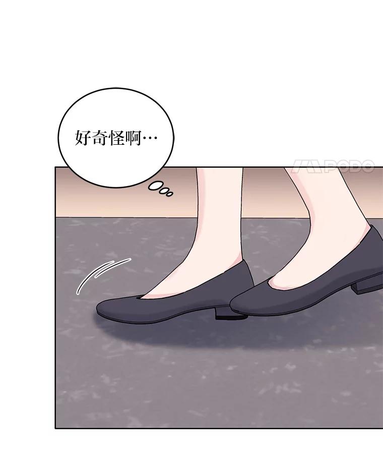 《嘴唇借我》10.向爷爷坦白 第42页