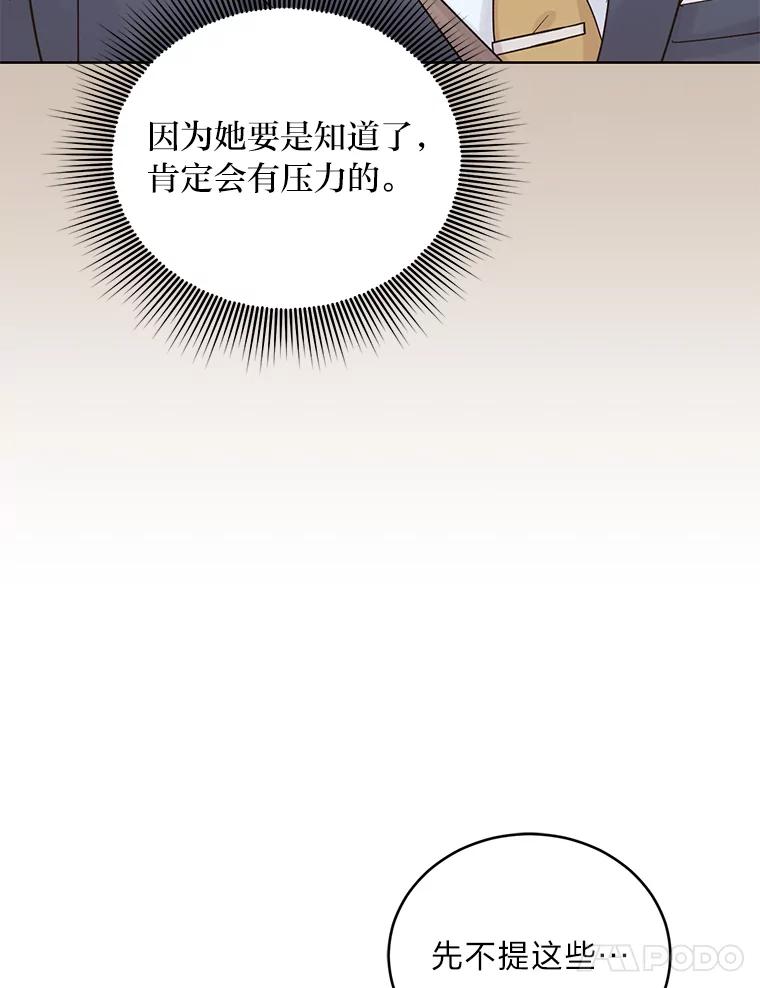 《嘴唇借我》10.向爷爷坦白 第72页