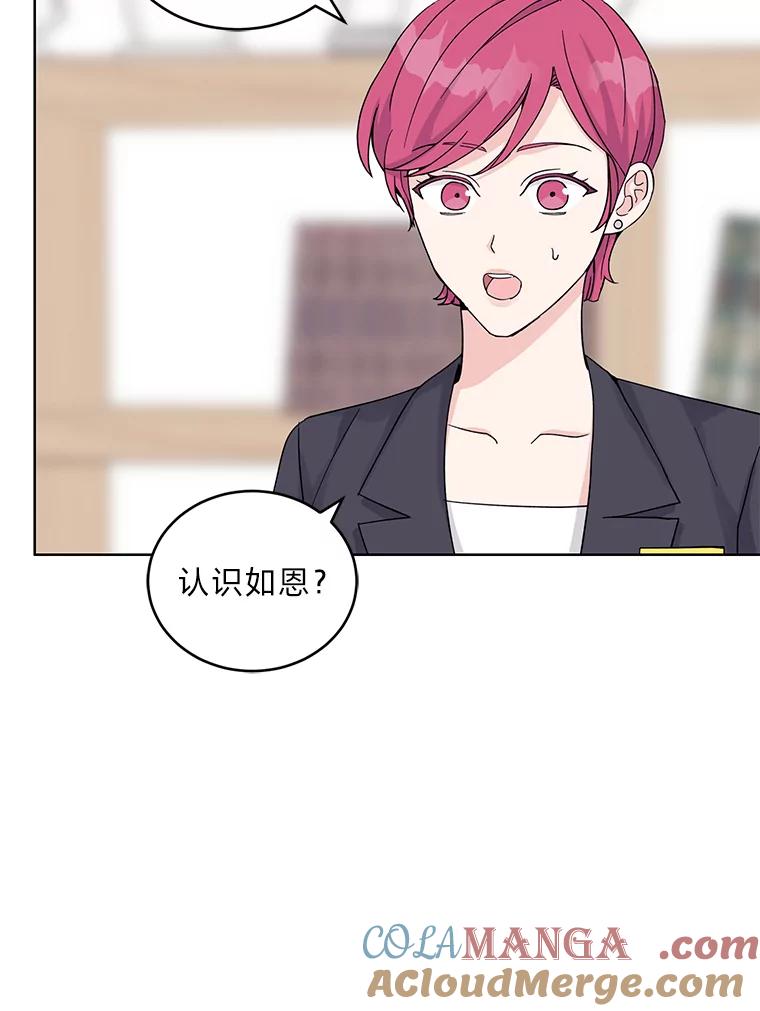 《嘴唇借我》10.向爷爷坦白 第57页