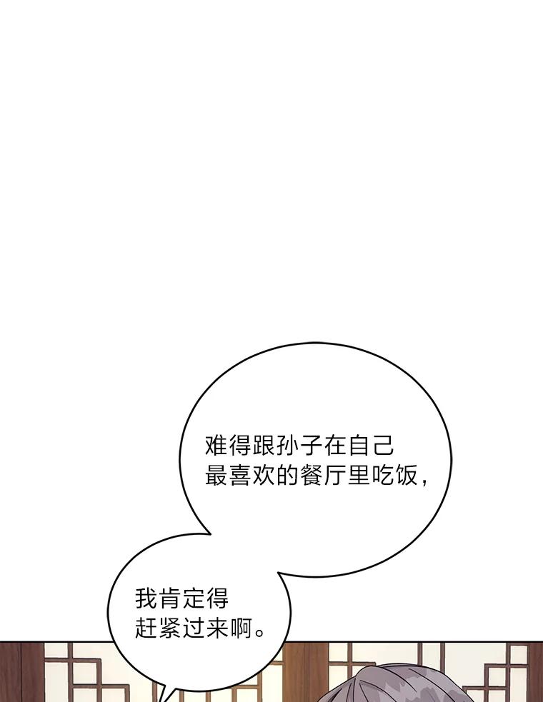 《嘴唇借我》10.向爷爷坦白 第82页