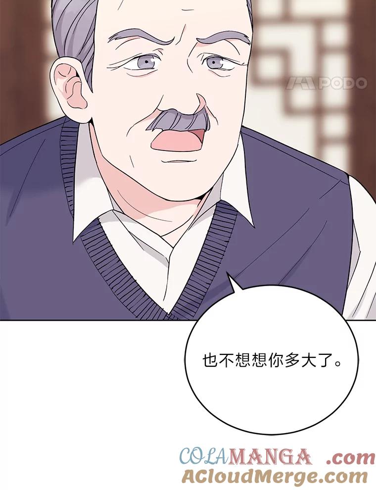 《嘴唇借我》10.向爷爷坦白 第85页