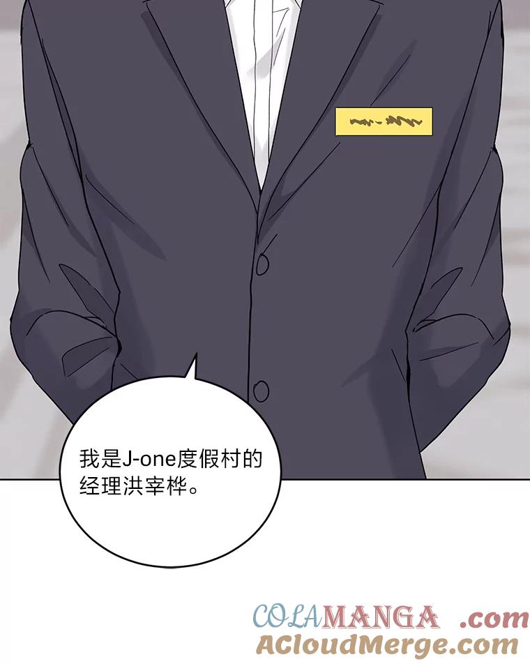 《嘴唇借我》10.向爷爷坦白 第21页