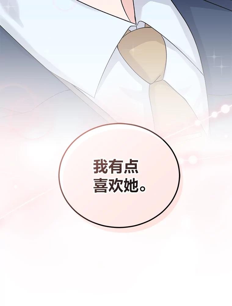 《嘴唇借我》10.向爷爷坦白 第60页
