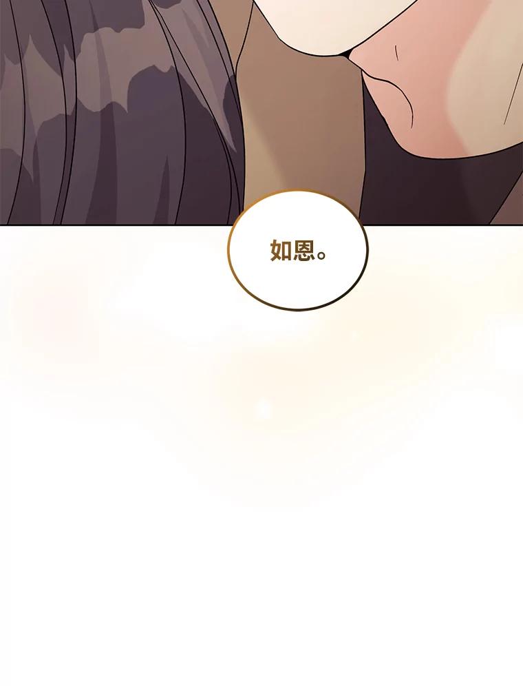 《嘴唇借我》10.向爷爷坦白 第131页