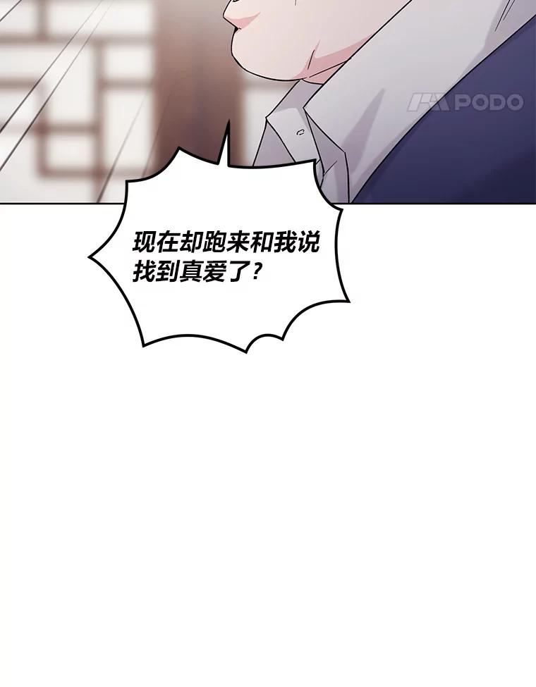 《嘴唇借我》10.向爷爷坦白 第112页