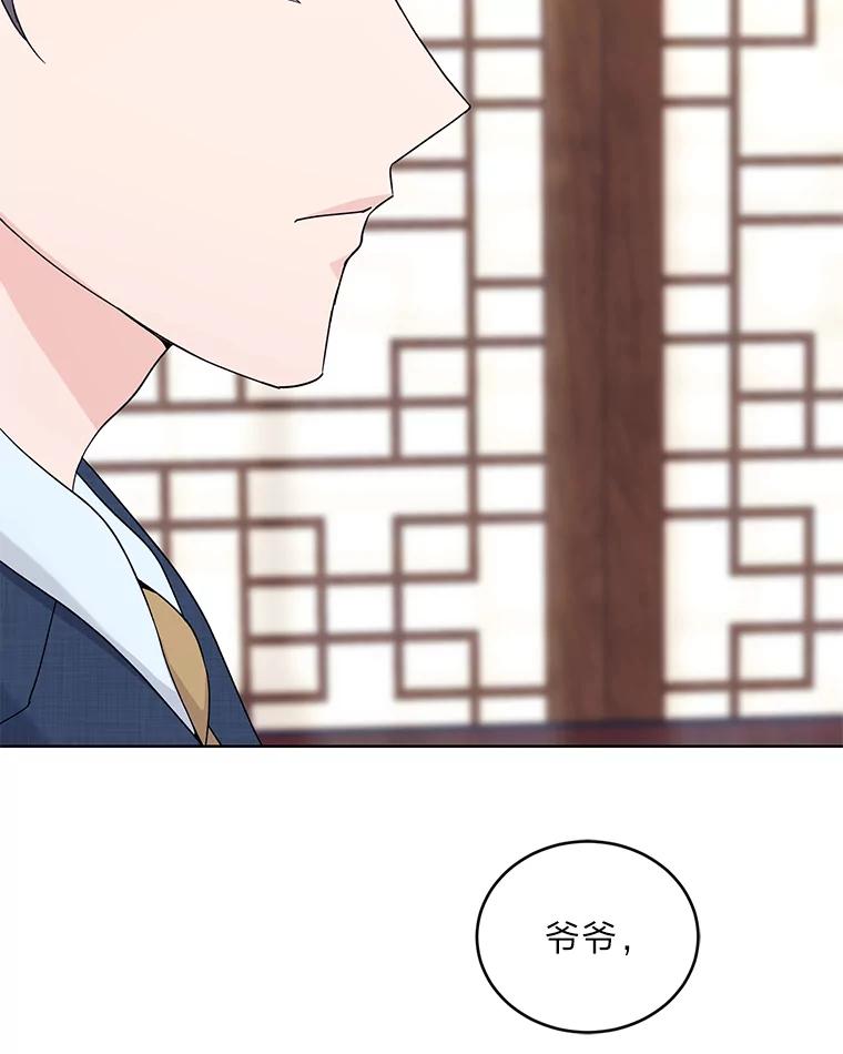 《嘴唇借我》10.向爷爷坦白 第99页