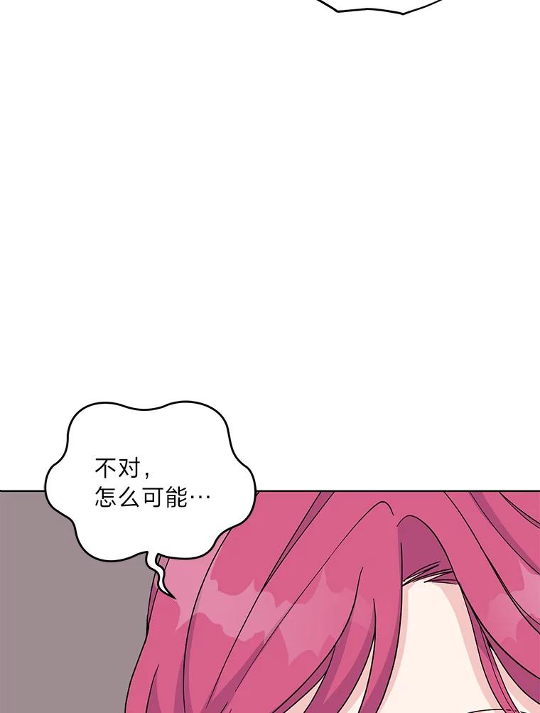 《嘴唇借我》10.向爷爷坦白 第66页