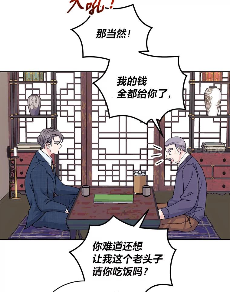 《嘴唇借我》10.向爷爷坦白 第88页