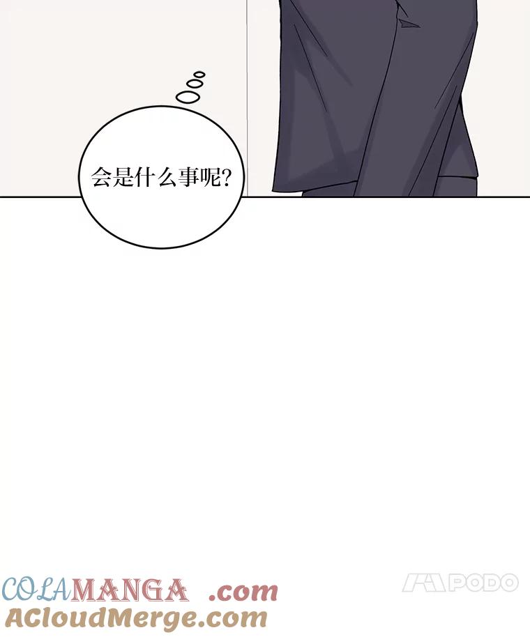 《嘴唇借我》10.向爷爷坦白 第45页