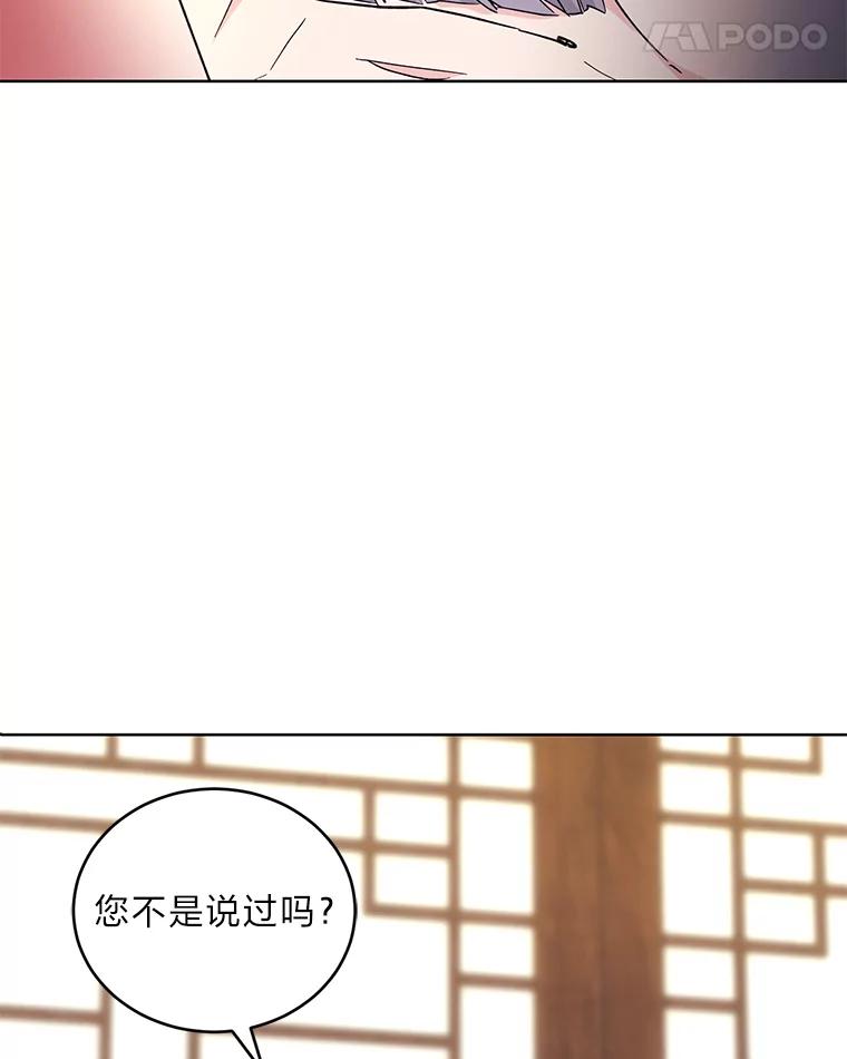 《嘴唇借我》10.向爷爷坦白 第102页