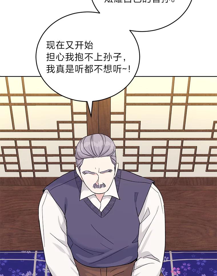 《嘴唇借我》10.向爷爷坦白 第96页