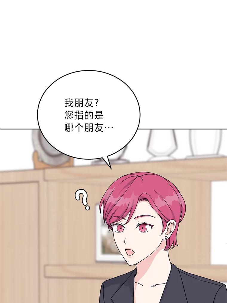 《嘴唇借我》10.向爷爷坦白 第50页