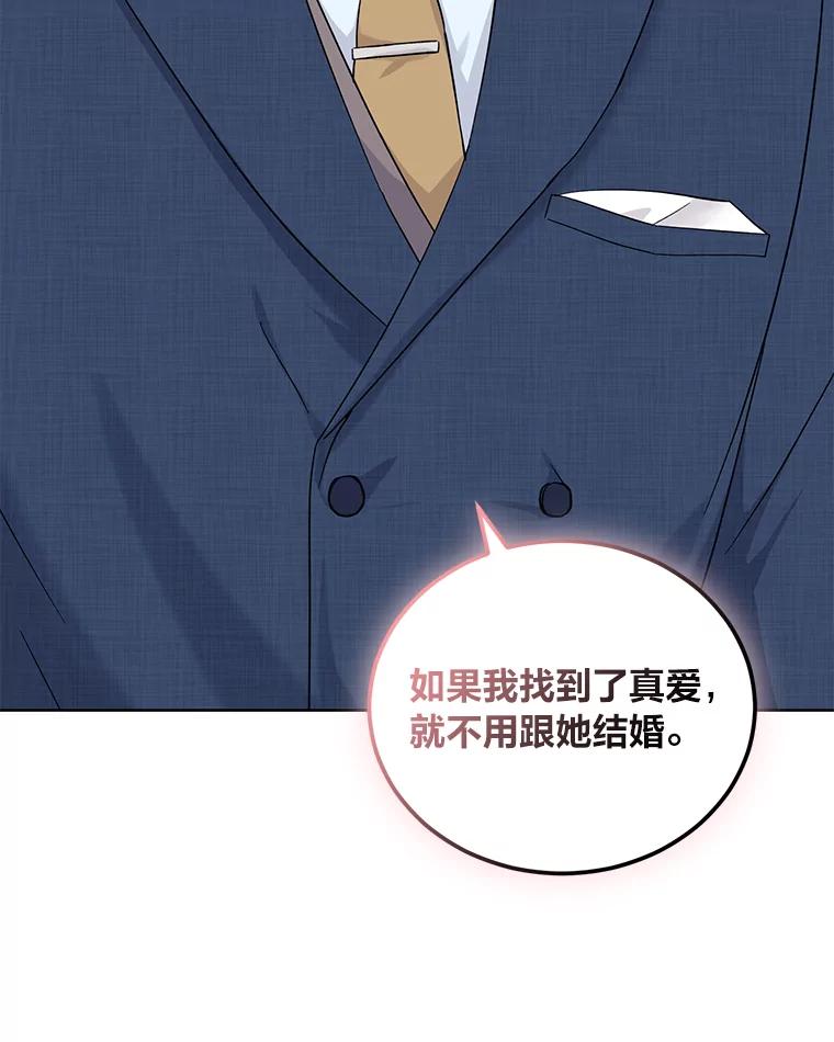 《嘴唇借我》10.向爷爷坦白 第104页