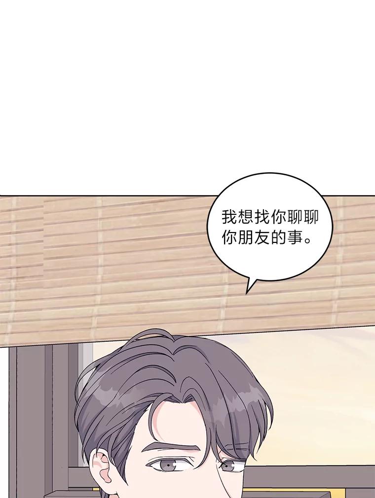 《嘴唇借我》10.向爷爷坦白 第48页
