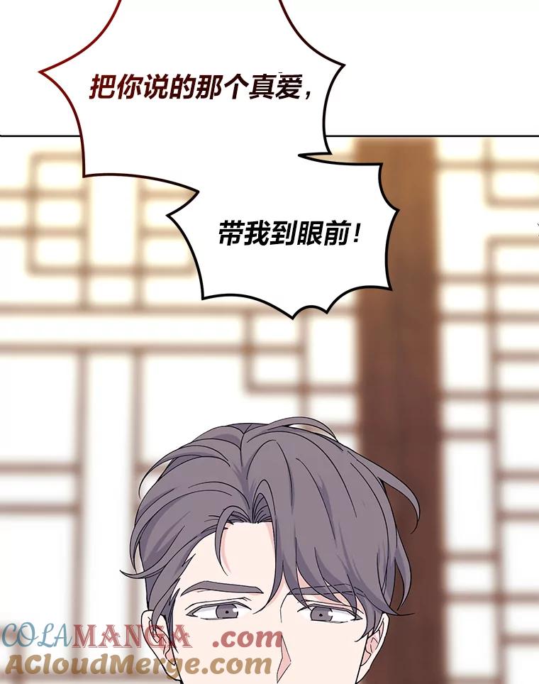 《嘴唇借我》10.向爷爷坦白 第121页