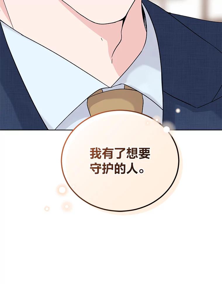《嘴唇借我》10.向爷爷坦白 第116页